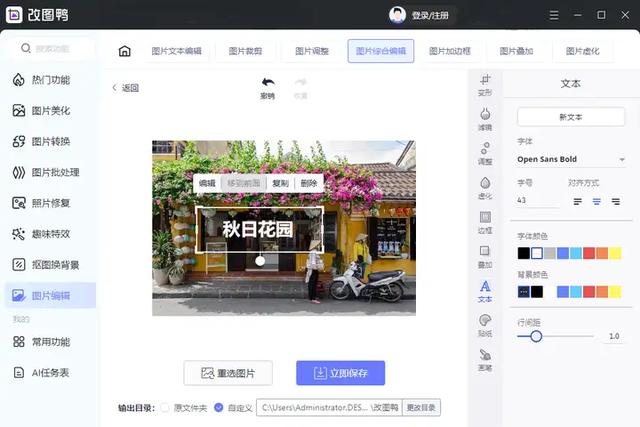 4个方法教会你在图片上添加文字,看一眼就会!