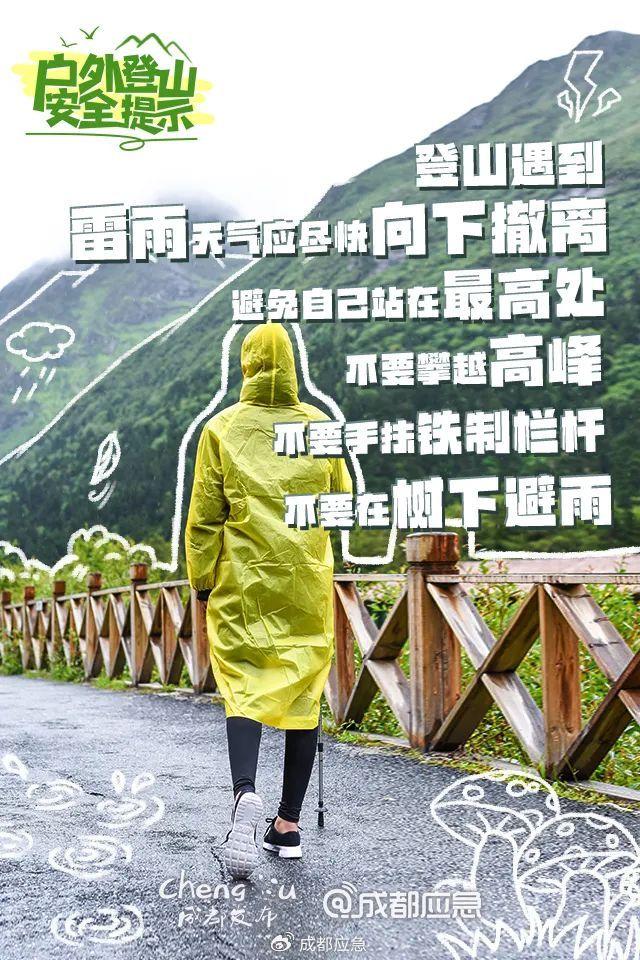 一天4起！登山被困事件频发，登山游玩需警惕→