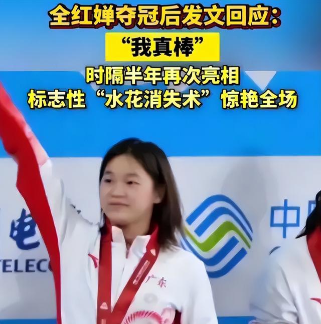 2026刚半个月，18岁全红婵被官媒公开点名，原来郭晶晶真的没说错