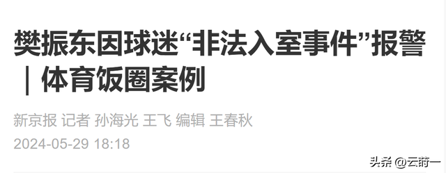 原来樊振东的女神是她！因订婚火遍全网，曾在比赛前去看她而被骂