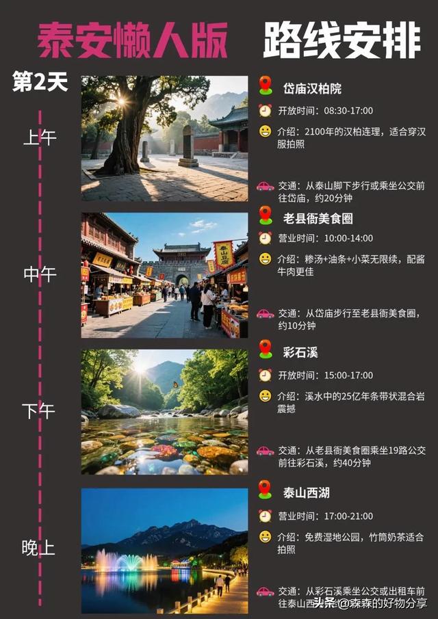 泰安3天2夜深度游