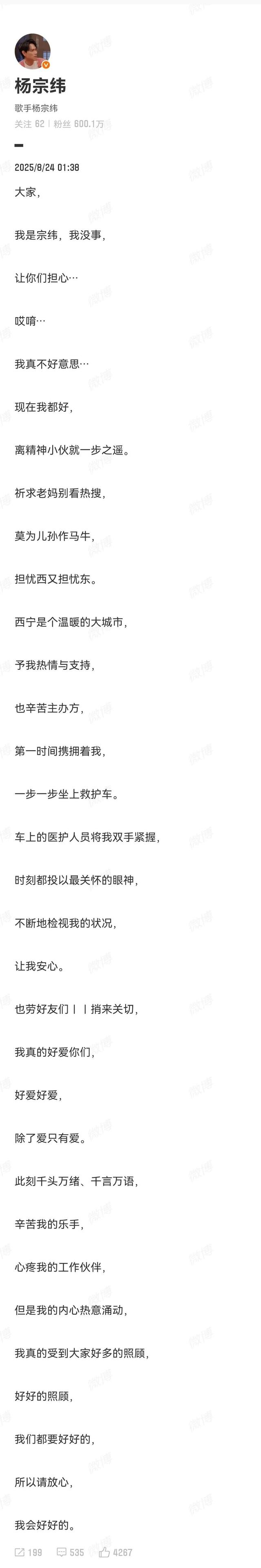 杨宗纬回应摔下2米高舞台