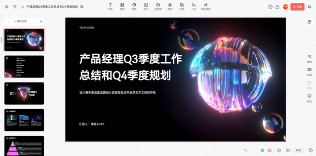 ppt用什么软件做？5款主流的ppt软件盘点推荐！