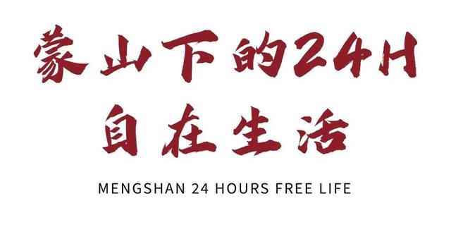 "袁家村"来了→蒙童胜境，让生活慢下来