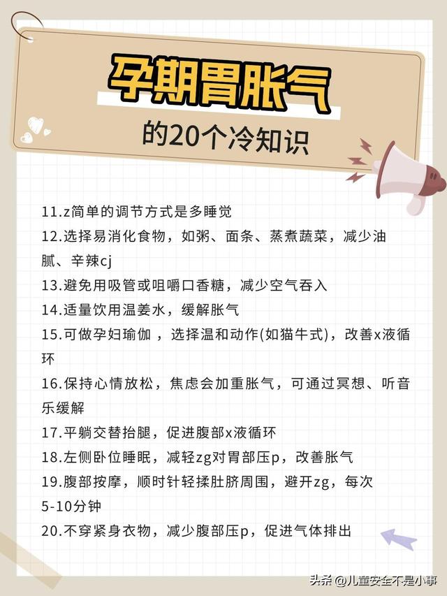 孕期胃胀气的二十个冷知识