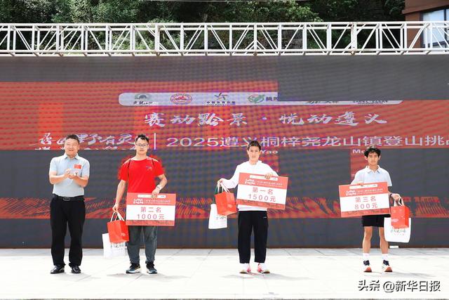 乡村赛场焕活力！2025 遵义桐梓尧龙山镇登山挑战赛 激活乡村旅游新动能