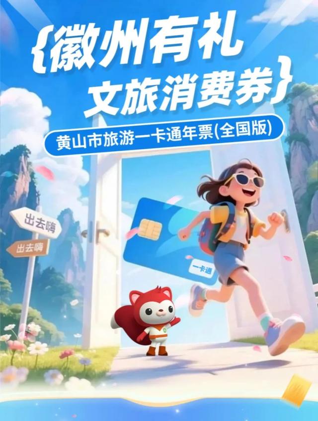 好评如潮！徽州有礼·黄山旅游年卡也太太太棒了！| 皖美夏日