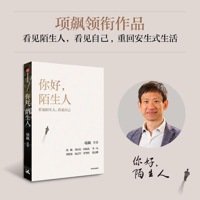 项飙：为什么我们“活着”，却没有“生活”