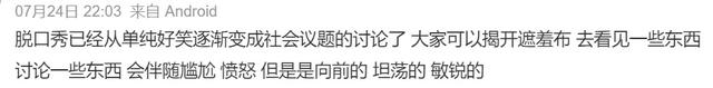 脱口秀为何从好笑变好哭