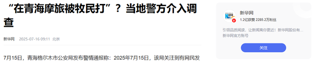 摩旅青海被牧民打头后续！7峰骆驼丢失，骑手其实挨得不冤