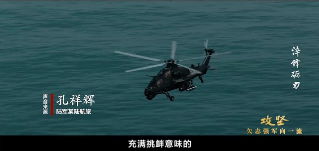 直-10在台海驱离外军直升机画面曝光