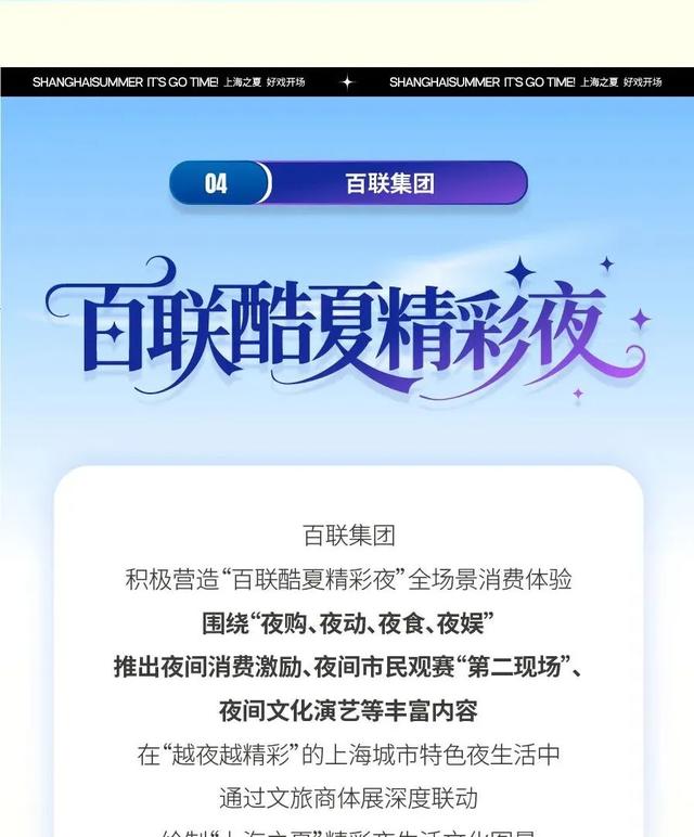 精彩继续！打卡“城市定制”，玩转“上海之夏”！