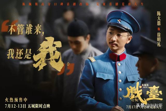《戏台》深度解析