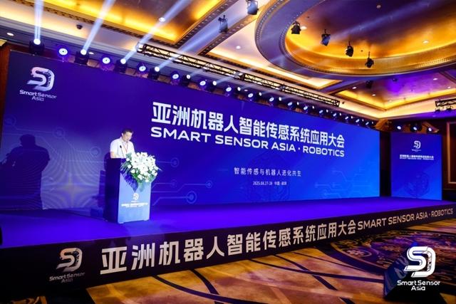 2025 亚洲机器人智能传感系统应用大会在深圳召开