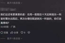 闹大了！医保局回应：从未规定住院不超15天！网友们坐不住了图片