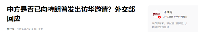 谈到晚上8点，特朗普开出访华条件，北京不必留座，美方态度嚣张