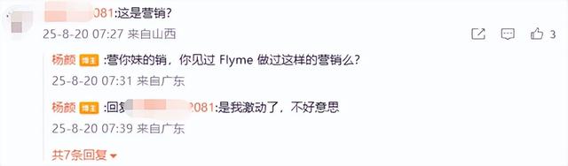 魅族22发布前夕上演“撕逼”大戏 杨颜否认是营销