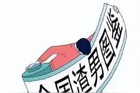 全国渣男图鉴，纯属娱乐，请勿上纲上线图片