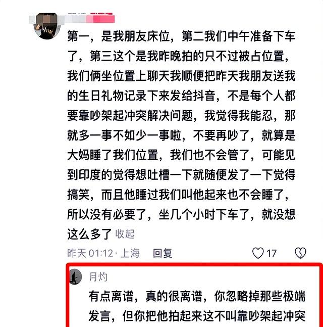 无需妥协！女子卧铺被印度人占了不敢吭声？12306回应：联系乘警