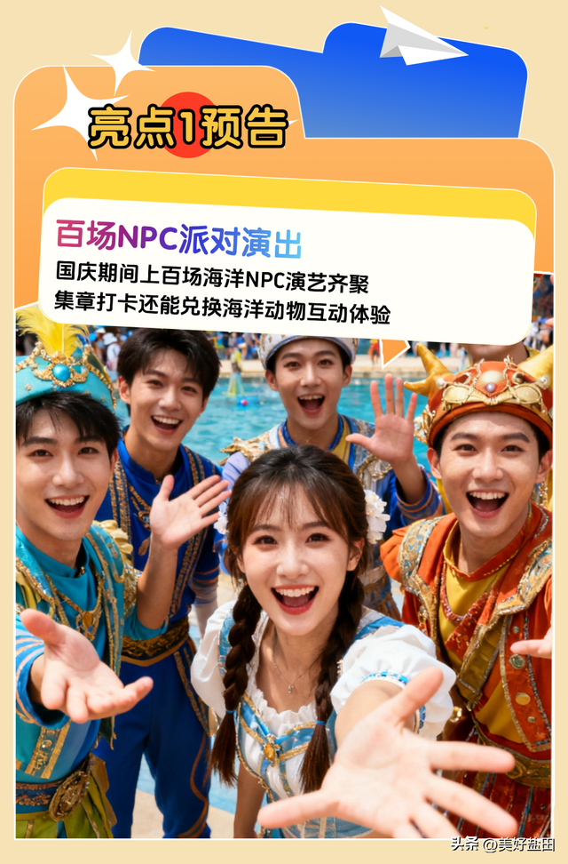 梅沙国庆终极攻略！这些福利正在刷屏→