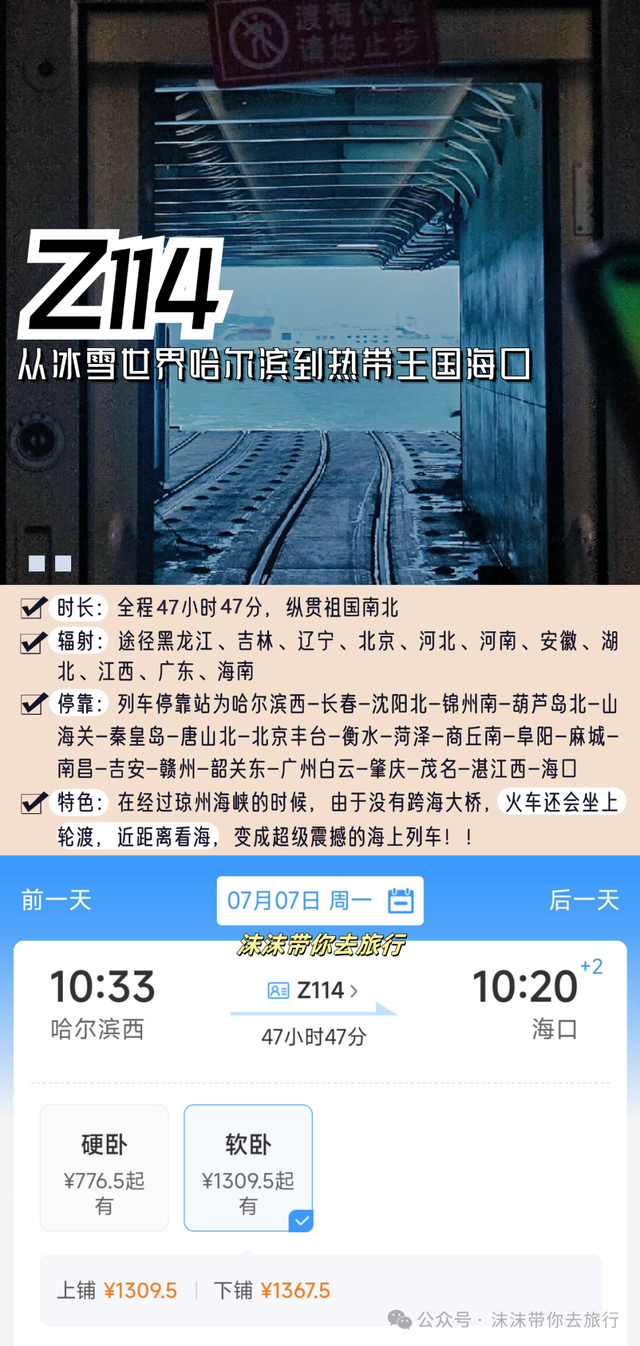中国最美的4趟列车，最便宜的不到24块钱！70岁之前，给自己安排一趟吧！