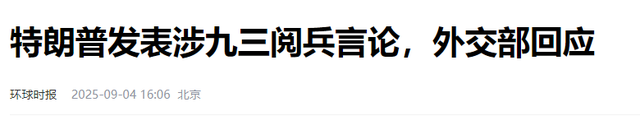 九三阅兵刚结束，这五国表态来了，尤其是新加坡，非常不一般