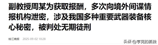 九三阅兵前夕，6名间谍落网！带1448份机密出逃，泄露尖端武器