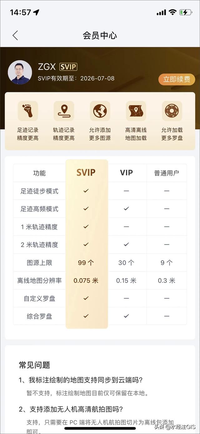 微图IOS版5.11.0发布，新增会员开通功能