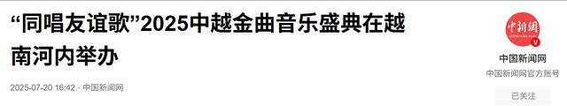 中越首次，释放强烈信号，美国追悔莫及，特朗普“诱骗”又失败了