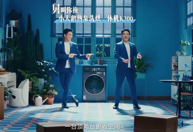 舅这样省钱！小天鹅×王耀庆：谐音梗破局，让以旧换新变真香现场