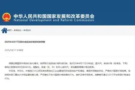 刚刚定了！今晚，大降价！国内汽、柴油价格每吨分别降低480元和465元图片