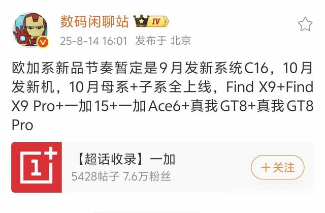 ColorOS16提前到9月，老机型被放弃，新功能谁先体验？