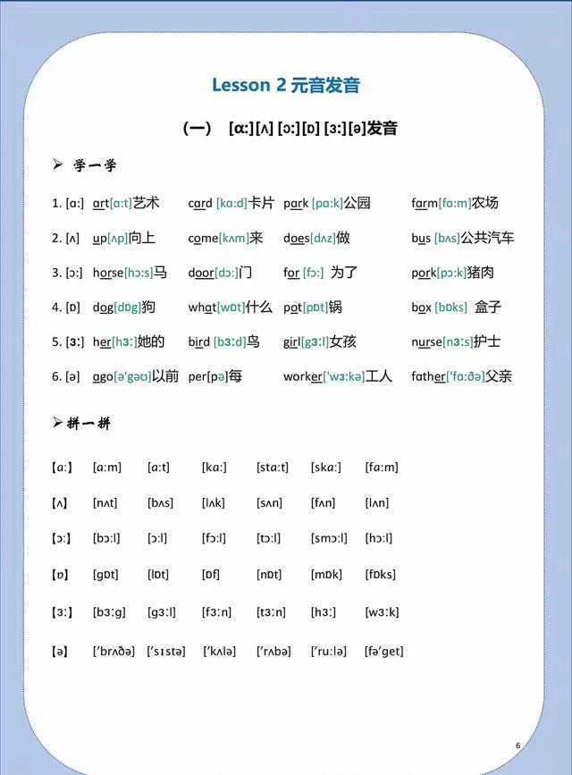 英语音标入门学习