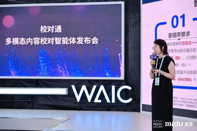 蜜度张晓娟：深耕垂直，让人工智能“落地”解决真问题