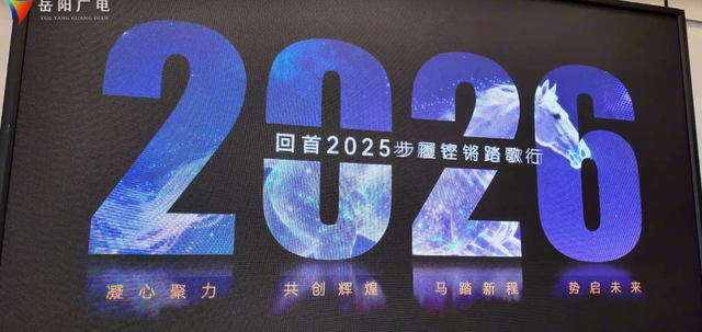 梦赴山海之约 同心共启新程 自游自在&安达车队2026年会圆满举办