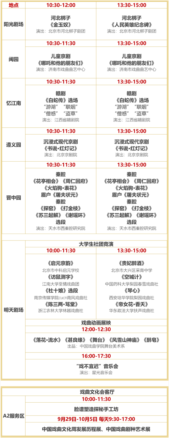 第九届中国戏曲文化周节目单发布 | 400场免费活动 国庆游这里足够了