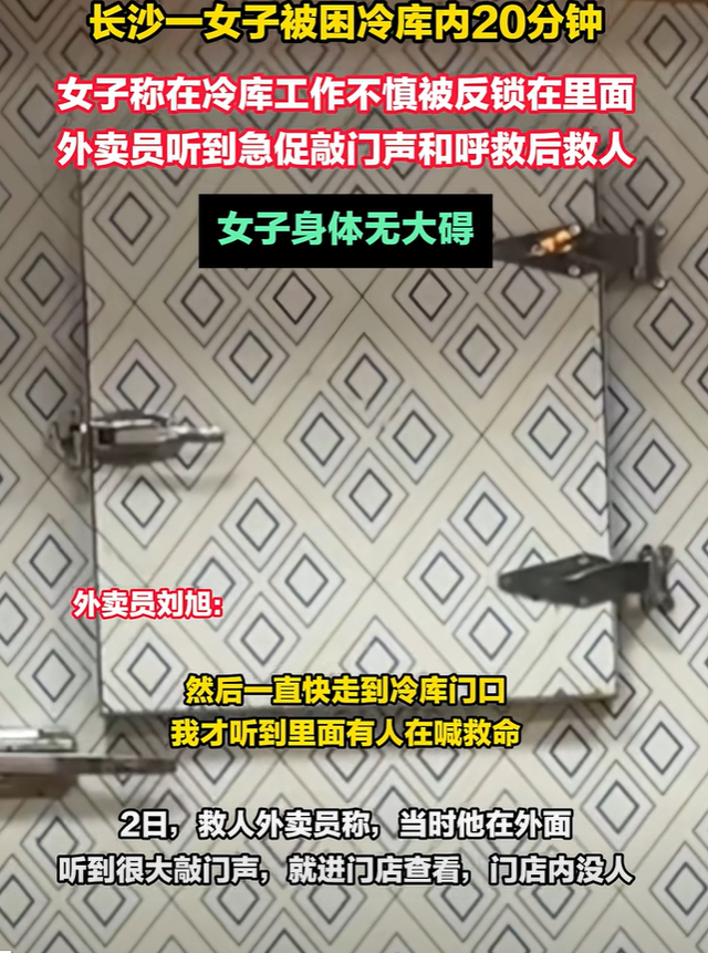 外卖小哥救出冷库老板娘后续：送花送锦旗给红包给股份，认作亲弟
