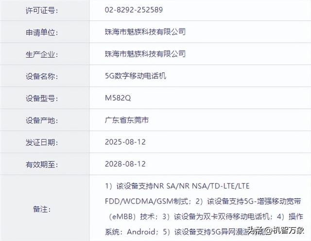 两款魅族新机获工信部入网认证，或为全球最窄物理四等边的22系列