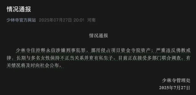 一天仨瓜！释永信被批捕、王大陆认罪、贾乃亮被控卖假货，太意外