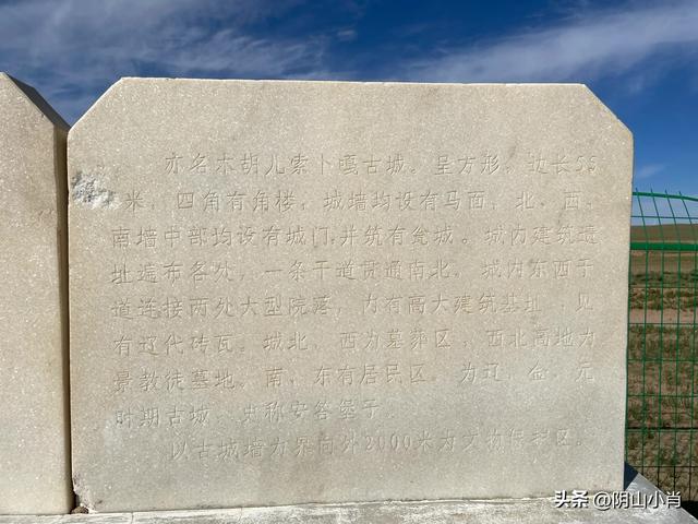 固阳银号镇，达茂旗额尔登敖包苏木、百灵庙镇夹皮沟田野考察笔记
