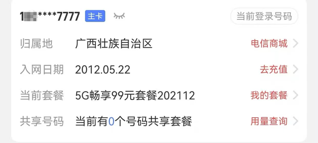 男子申请靓号转网被拒 电信公司回应