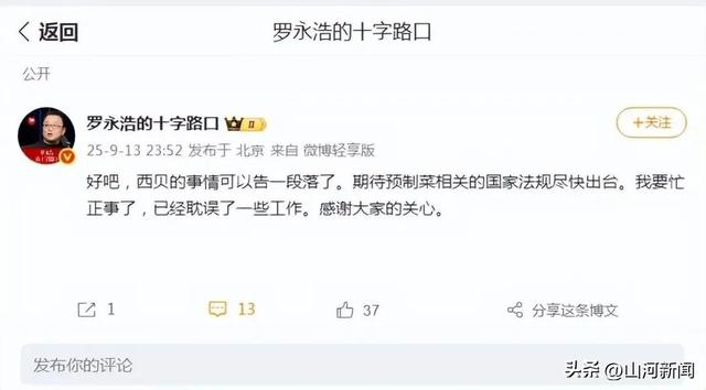 西贝事件再起波澜！贾国龙发言截图后半段流出，罗永浩怒了：这事咱没法揭过去了