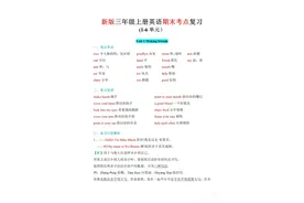 三年级上册，英语我们这样入门图片