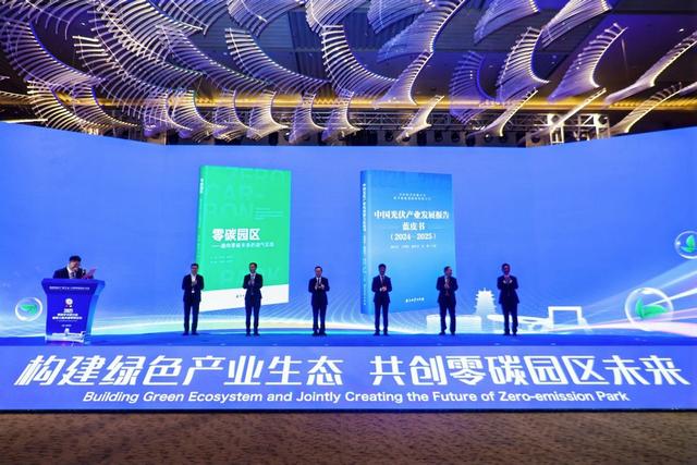 第三届洪堡零碳论坛在威海举办 五项“国内首个”成果落地