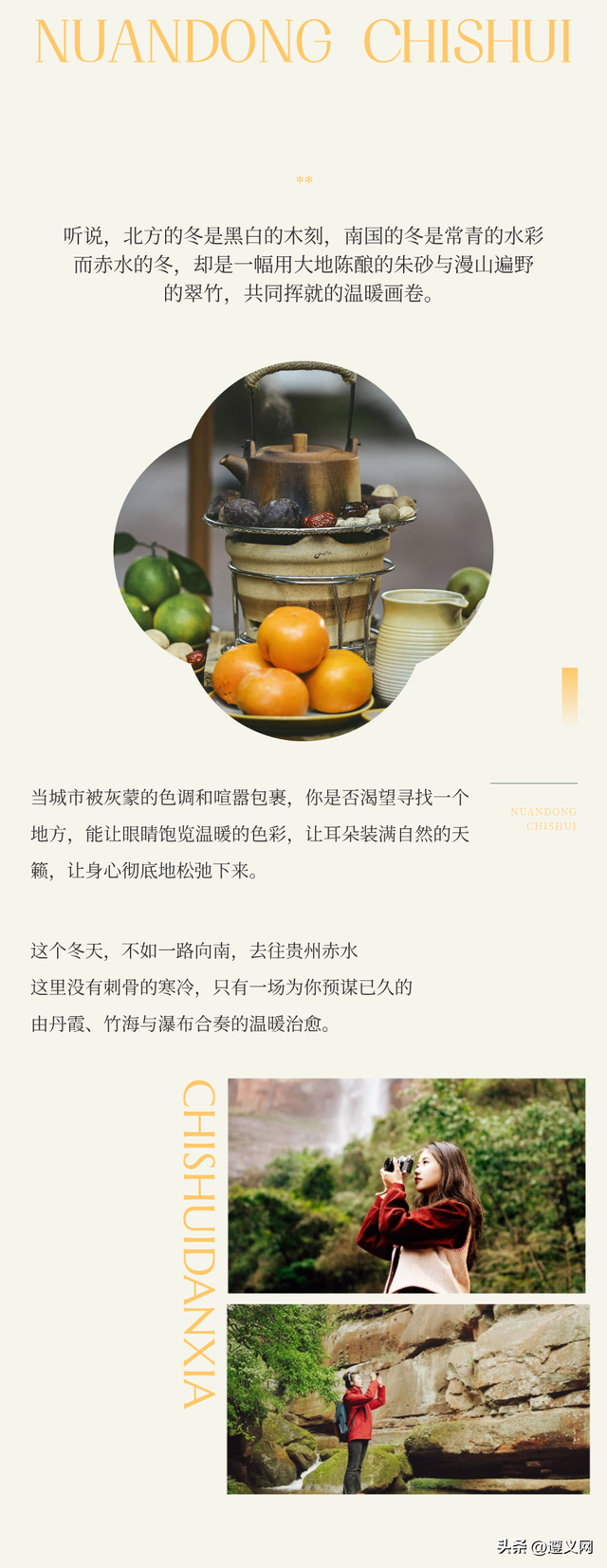 悦·遵义丨暖冬赤水，一场关于色彩与静谧的治愈旅行