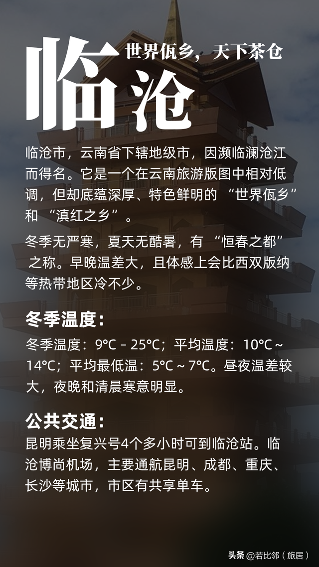 云南过冬 - 云南20个适合旅居过冬的城市、县城推荐
