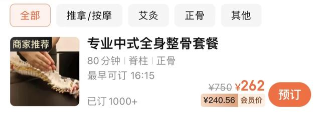 记者调查“正骨馆”乱象