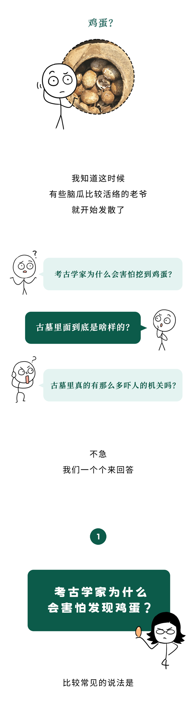 为什么考古学家最害怕挖到鸡蛋？