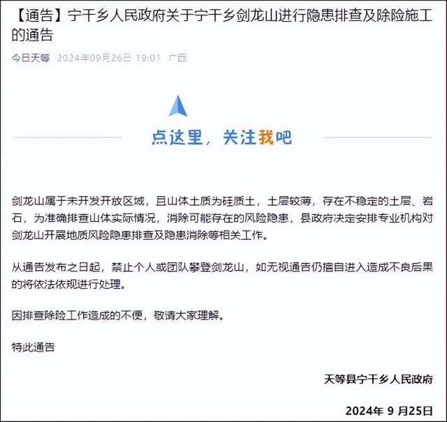 广西紧急通告：禁止到这一网红地游玩！