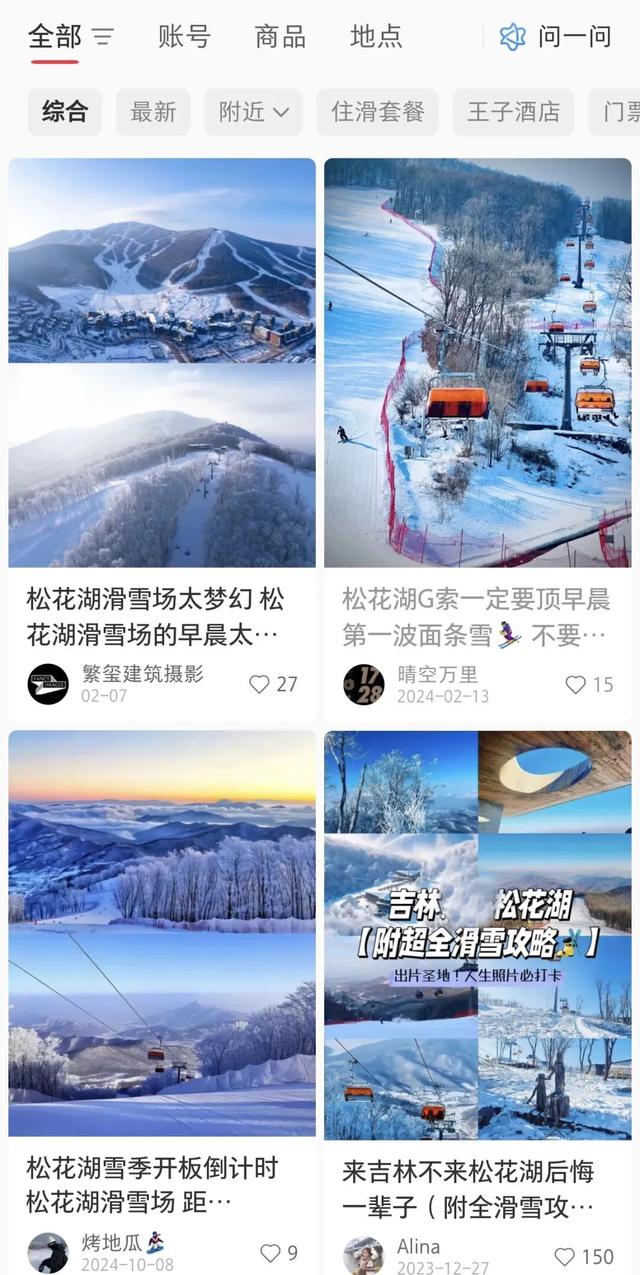 “用更少的钱，滑更爽的雪” 松花湖新雪季三大早鸟住滑套餐，怎么买都划算！